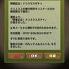 【パズドラ】クリスマスガチャの結果