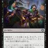 MTG#0009 戦略的裏切り/Strategic Betrayal