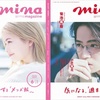 男女で楽しむ雑誌にリニューアル、表紙は「ふうちゃんふうくん」小芝風花＆Sexy Zone菊池風磨