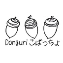 どんぐり こばっちょ 