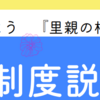 里親制度説明会、2024/6/1 開催！ご参加ください！(2024/4/28)