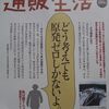 通販生活2013年秋冬号表紙と稲作研究会のお米の頒布