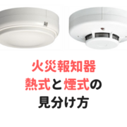 火災報知器 カテゴリーの記事一覧 消防設備 Com