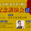 2023/3/25(土) 長久手市文化の家 森のホールにて「書簡に見る小牧・長久手の戦い」発刊記念講演会が開催されます。