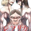 レプリカ 元妻の復讐 16巻＜ネタバレ・無料＞そのヤバすぎる本の内容とは！？