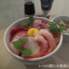 rami's  食堂　　海鮮丼