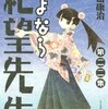 「さよなら絶望先生22巻」　久米田康治著　感想