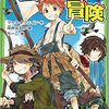 大人が読む児童書「トム・ソーヤーの冒険」　３　関わるとろくなことが起きない。いぬやねこの受難。