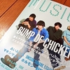 『MUSICA』のBUMP OF CHICKENインタビュー読みました ～7月4週記～