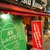 【最新版】浅草にある『テスタロッサカフェ 駒形店 (Testa Rossa Cafe)』の浅草プリン食べ放題＆ケ－キバイキング・スイ－ツビュッフェ＋4年前との変更点(2018年5月)♪♪♪♪♪