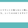 俺にマウントを取れるのは働くと働かないの両極端にいる人だけだ