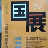 国画会　今年も５人入選です！