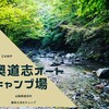 【山梨県】キャンプ場レポ△奥道志オートキャンプ場でギギ２を初張りキャンプ