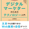 ノンエンジニアビジネスパーソン向けテクノロジー入門書