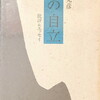 詩の自立　批評＆エッセイ　國井克彦