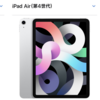 iPad Air / iPad / iPad Proを15項目で徹底比較。新たな標準機になったiPad Air