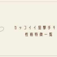 ファンタジー作品における暗殺者キャラの創作方法 性格 服装 道具etc クリエイター生活