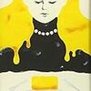 【レビュー・あらすじ・感想】BUTTER： 柚木麻子