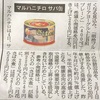 人気のサバ缶が値上げ