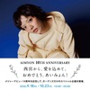 西宮北口｜2026年9月18日（金）〜10月23日（金）AIMYON 10TH ANNIVERSARY「あいみょん10周年スペシャル企画」が開催されます