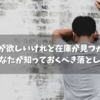 「Switch2が欲しいけれど在庫が見つからない…」そんなあなたが知っておくべき落とし穴とは？