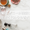 ロクシタンのピオニーが廃盤になったのはなぜ？理由と代わりの香水も紹介！