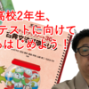 高校入試直前！少し緊張感のある塾でした～