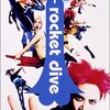 🎧音楽の力「ROCKET DIVE」 hide　 #みんなで乗り越えよう