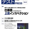  ソフトウェア・テストPRESS vol.2