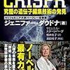 究極の遺伝子編集技術「CRISPR(クリスパー)」について