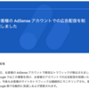 2回目の「お客様の AdSense アカウントでの広告配信を制限しました」の解消方法。