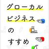 日本という重力の井戸の底で魂を縛られているあなたへ