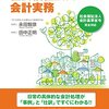 社会福祉法人の新型コロナウィルスに関する会計処理