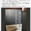 竹内浩史裁判官が、三輪記子弁護士のYouTubeに登場です！