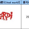 「ロディ」と「ローディ」の類否