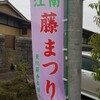 曼陀羅寺の「藤まつり」、こりゃスゴいや😳！
