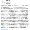 iOS15／iPadOS 15／tvOS 15／watchOS 8 RC版がリリース　正式版は日本時間9月21日（火）公開