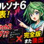 【悲報】ペルソナ6発表されるも、Switch2ハブられる！またも完全版を時期ずらしで販売か