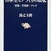 日本型モノづくりの敗北