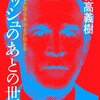  [時事ネタ][本]ニュースを聞いているだけではわからない事が多い！