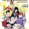 評論家の目で見る手塚治虫！『手塚治虫―未来からの使者』が書くまんがの神様の素顔
