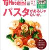 TJ HIROSHIMA1月号掲載