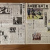 【今日の埼玉新聞】1/3 浦和記事なし　サッカーカレンダー