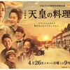 天皇の料理番 11話 Moonshine