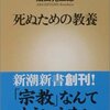 「死ぬための教養」