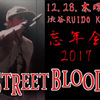 12/28 STREET BLOOD vol.8