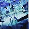 『誰も死なないミステリーを君に/井上悠宇』の評価と感想　〜ミステリー小説の常識を覆すアイデアが魅力〜