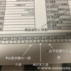 俺、信用情報開示報告書を請求・・・する話①