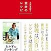 土井義晴の素材のレシピ