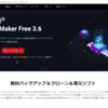 【無料】PCバックアップ管理ソフト Minitool ShadowMakerの使い方